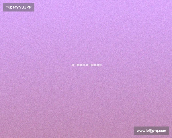 2018乒超球赛事2018乒超联赛积分榜