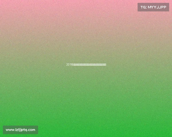 2018中国田径国内赛事年度盛典竞技巅峰与荣耀时刻回顾 2018中国田径国内赛事年度盛典竞技巅峰与荣耀时刻回顾