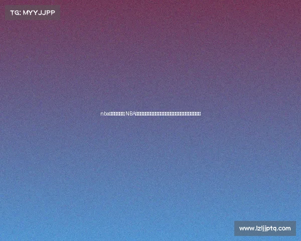 nba热火队赛程表;NBA迈阿密热火队对阵雄鹿队季后赛火爆赛事精彩预告火热登场